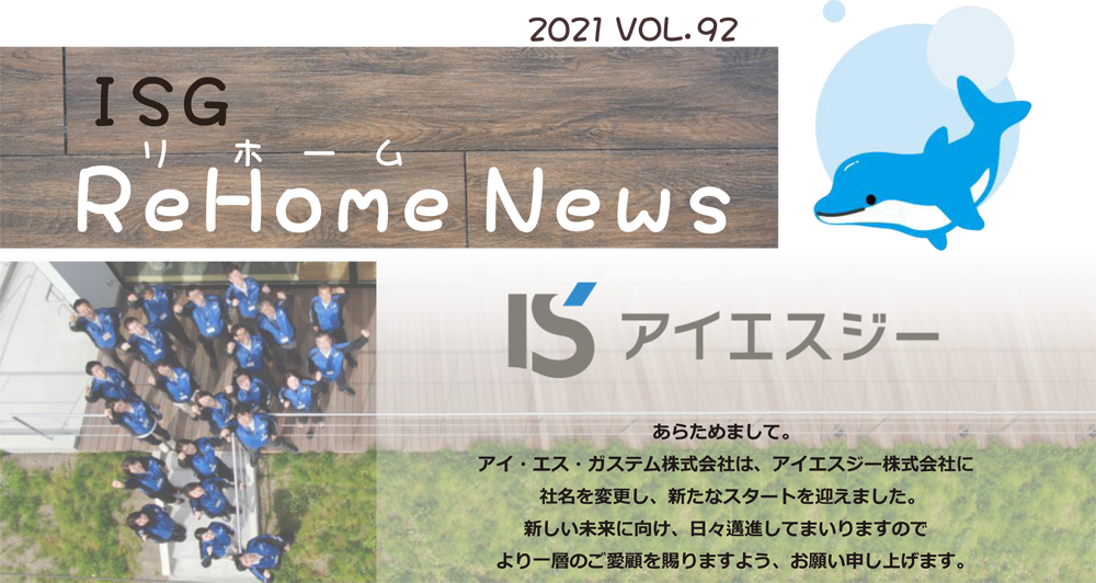 ISGReHOMENEWS vol.92 2021