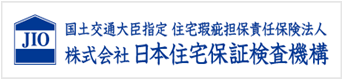 JIO 住宅かし（瑕疵）保険の日本住宅保証検査機構